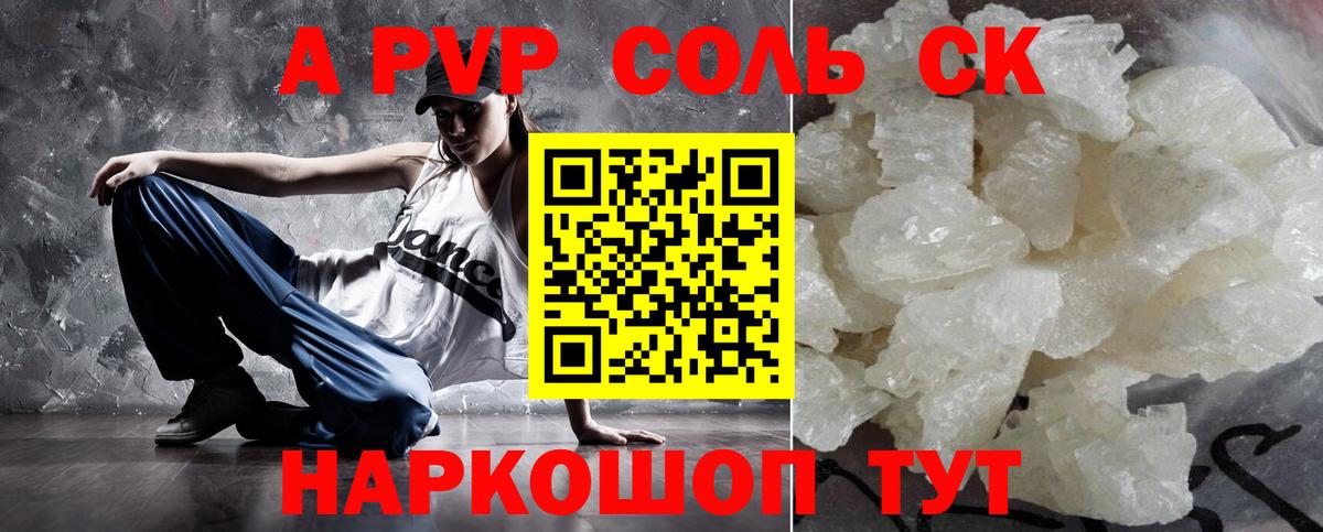 A PVP СК  Вход с VPN  Альфа ПВП СК КРИС  Alpha-PVP Соль  Гатчина 