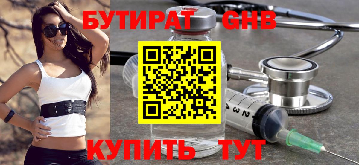 БУТИРАТ вода  Вход с VPN  Гатчина 