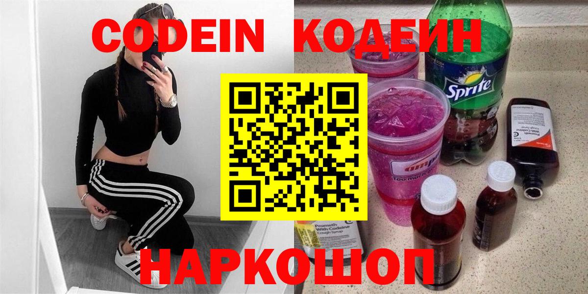 Гатчина  Кодеиновый сироп Lean напиток Lean (лин)  Вход с VPN 