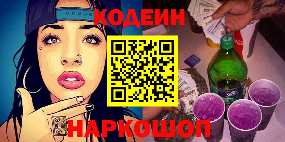 Codein Purple Drank Гатчина