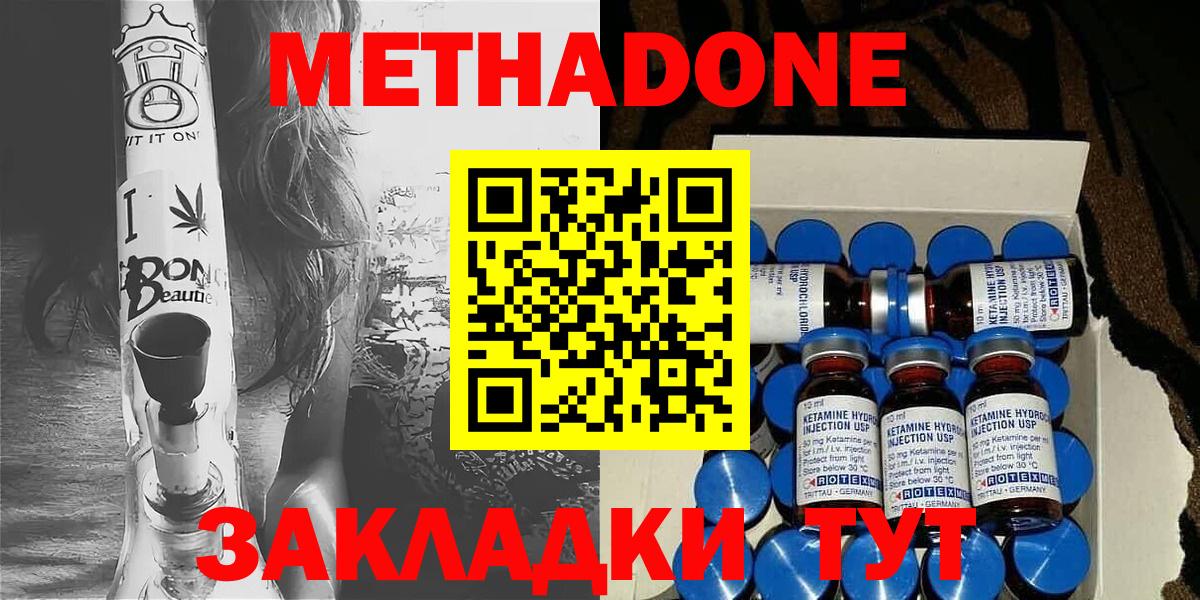 Метадон methadone Гатчина