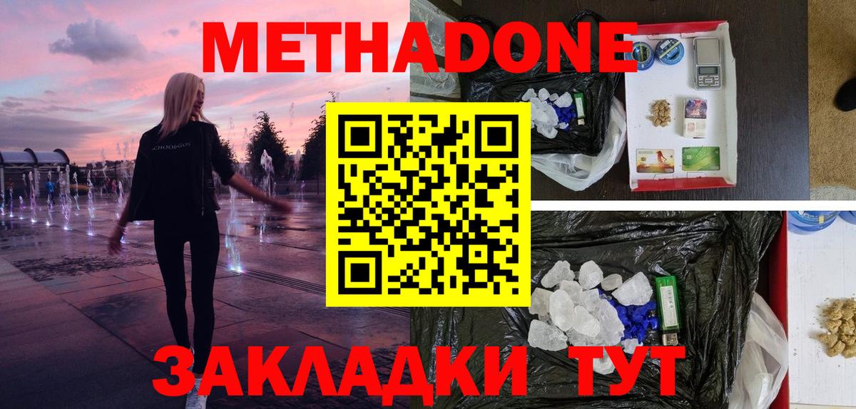 Метадон белоснежный  Метадон кристалл  Вход с VPN  Гатчина 
