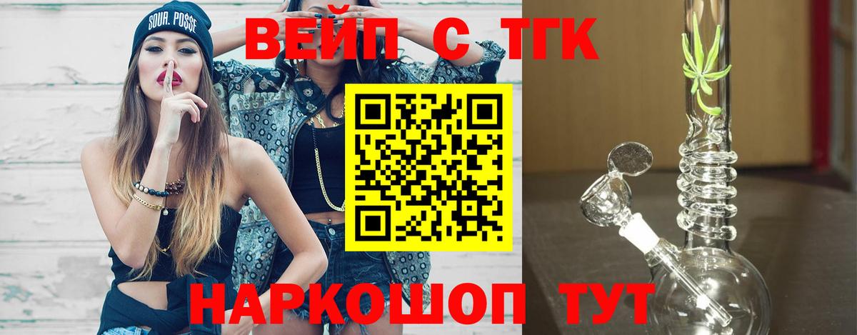 ТГК жижа  ТГК концентрат  Гатчина  Вход с VPN 